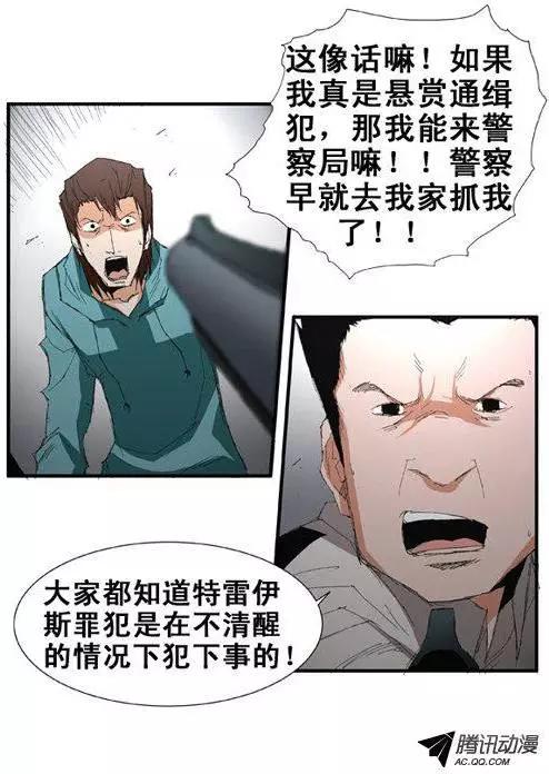 《特雷伊斯》第56集 肯定…出事了 第6页