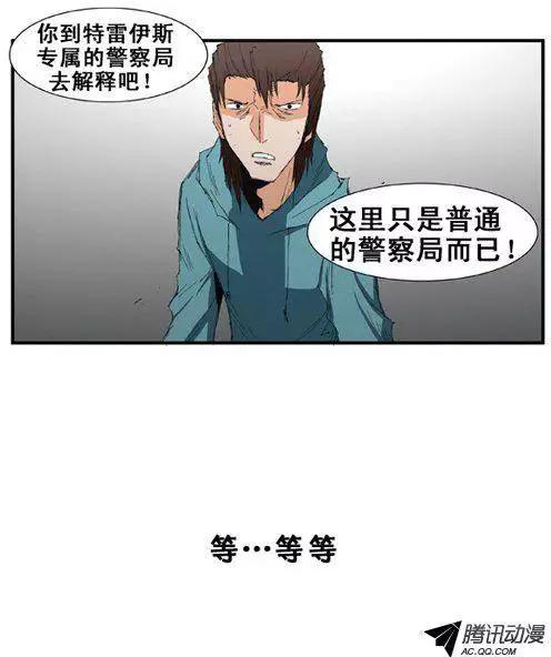 《特雷伊斯》第56集 肯定…出事了 第7页