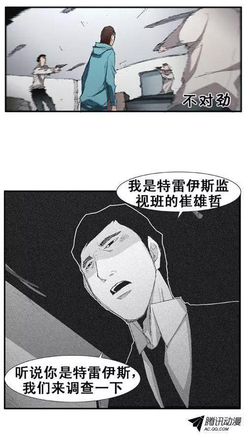 《特雷伊斯》第56集 肯定…出事了 第8页