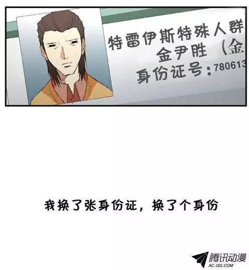《特雷伊斯》第53集 改变身份（下） 第10页
