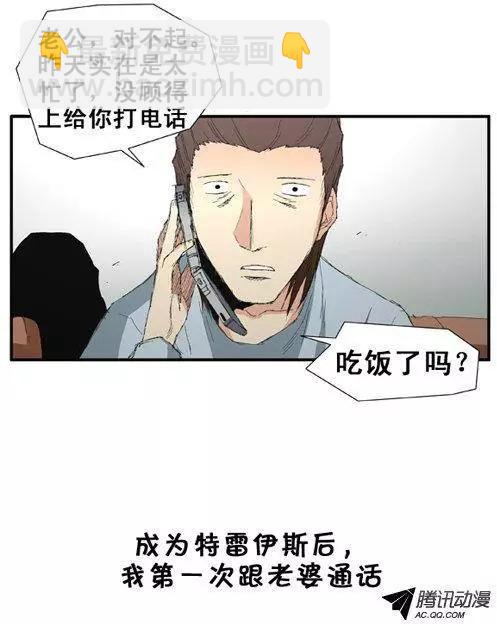 《特雷伊斯》第53集 改变身份（下） 第14页