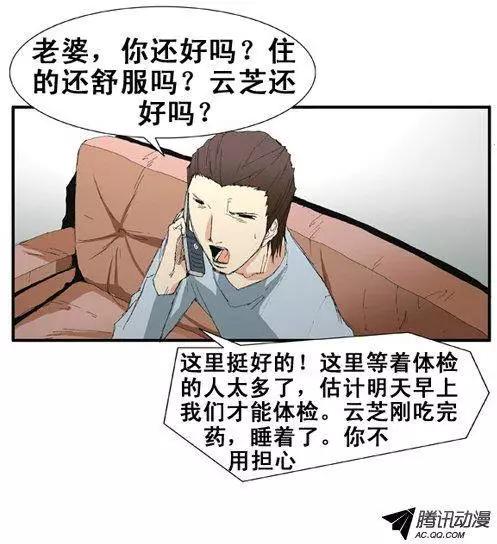 《特雷伊斯》第53集 改变身份（下） 第15页
