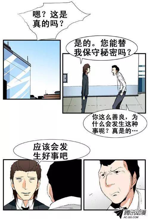 《特雷伊斯》第53集 改变身份（下） 第1页