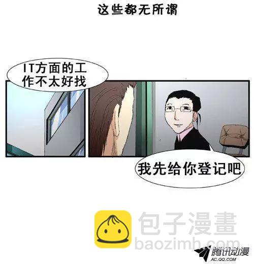 《特雷伊斯》第53集 改变身份（下） 第22页