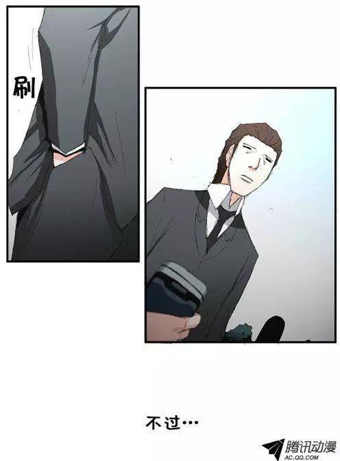《特雷伊斯》第53集 改变身份（下） 第25页