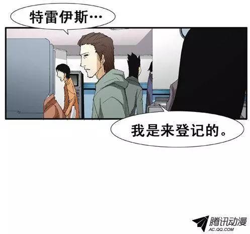 《特雷伊斯》第53集 改变身份（下） 第8页