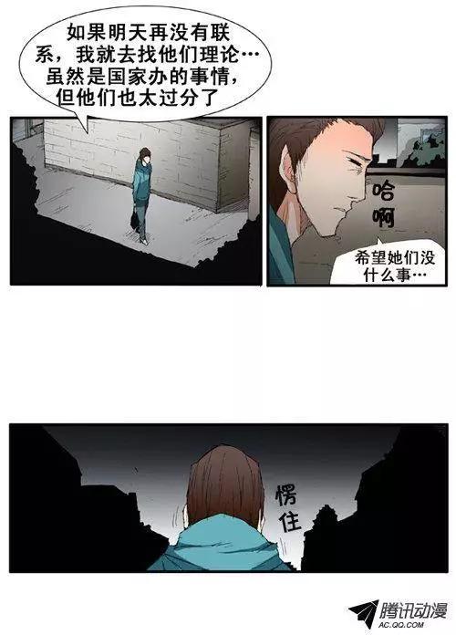 《特雷伊斯》第54集 强盗 第15页