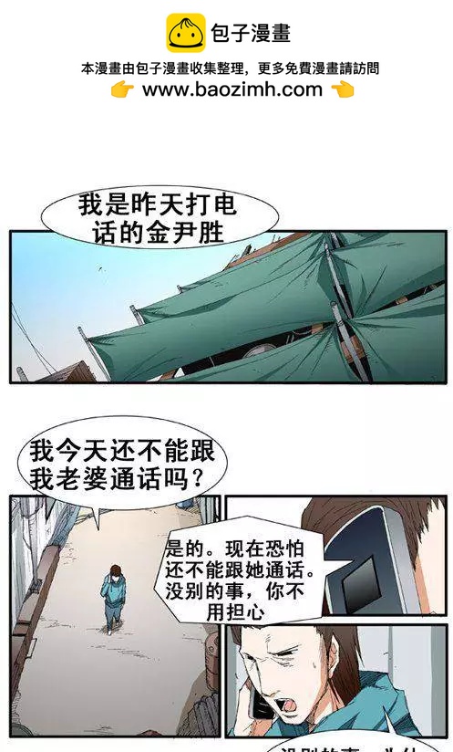 《特雷伊斯》第54集 强盗 第2页