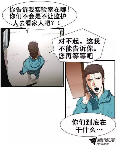 《特雷伊斯》第54集 强盗 第3页