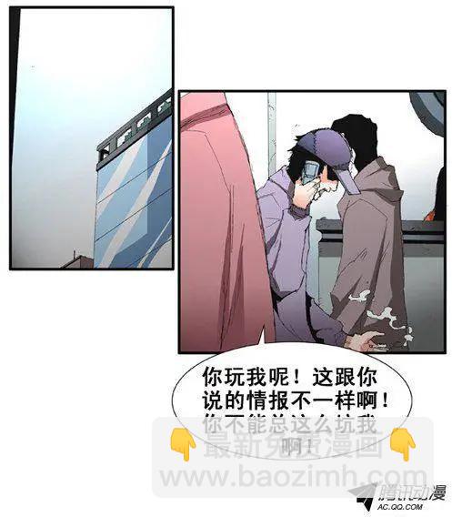《特雷伊斯》第59集 我要找到你们（上） 第10页