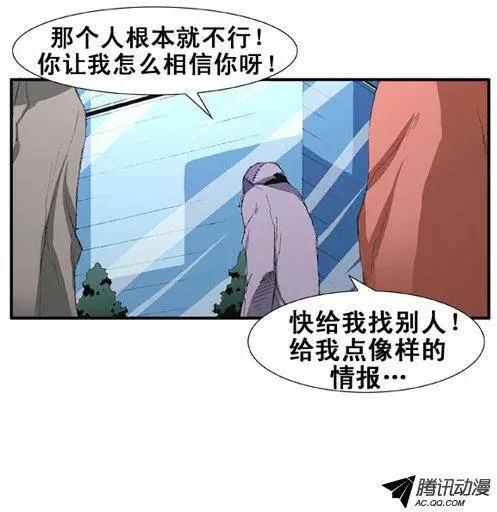 《特雷伊斯》第59集 我要找到你们（上） 第11页