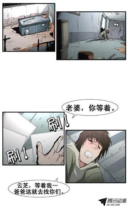 《特雷伊斯》第59集 我要找到你们（上） 第21页