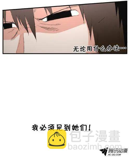 《特雷伊斯》第59集 我要找到你们（上） 第8页