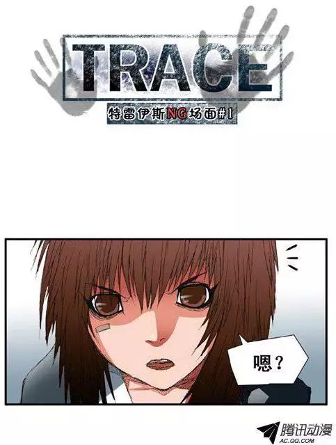 《特雷伊斯》第58集 亲自找上门（下） 第17页