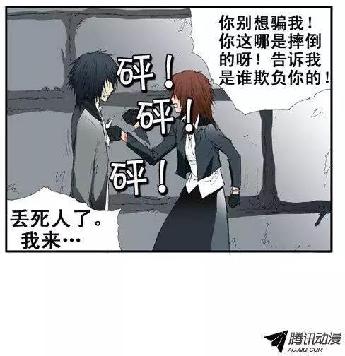 《特雷伊斯》第58集 亲自找上门（下） 第21页
