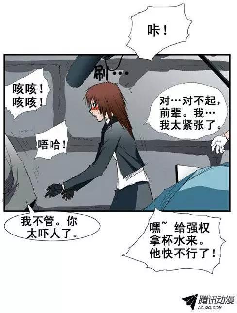《特雷伊斯》第58集 亲自找上门（下） 第23页