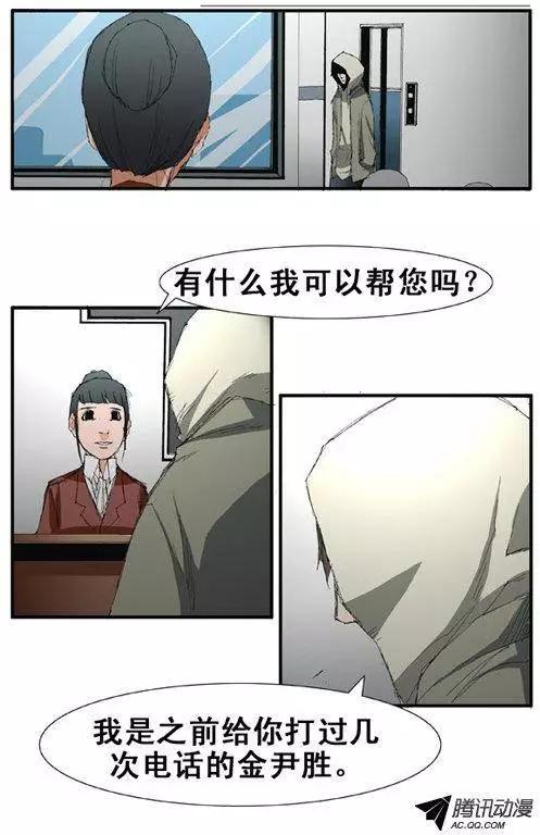 《特雷伊斯》第58集 亲自找上门（下） 第3页