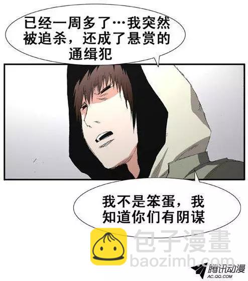 《特雷伊斯》第58集 亲自找上门（下） 第6页