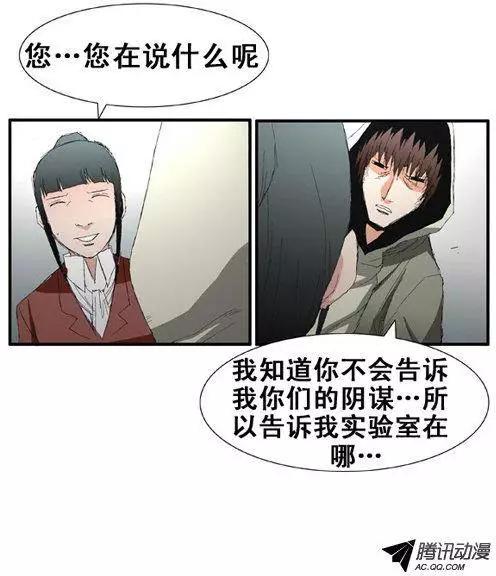 《特雷伊斯》第58集 亲自找上门（下） 第7页