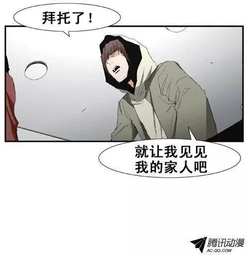 《特雷伊斯》第58集 亲自找上门（下） 第8页