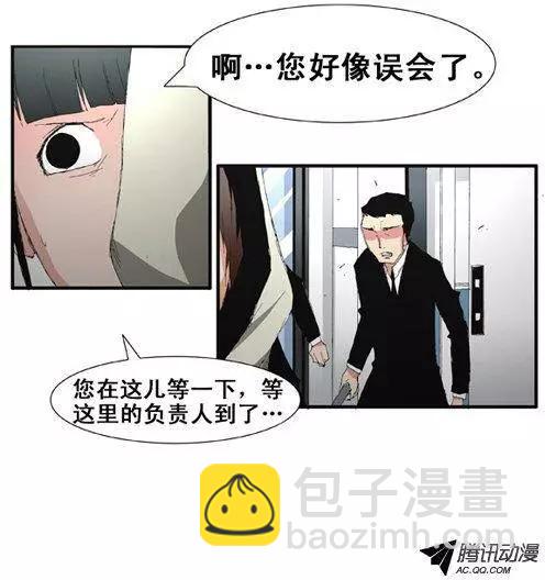 《特雷伊斯》第58集 亲自找上门（下） 第9页