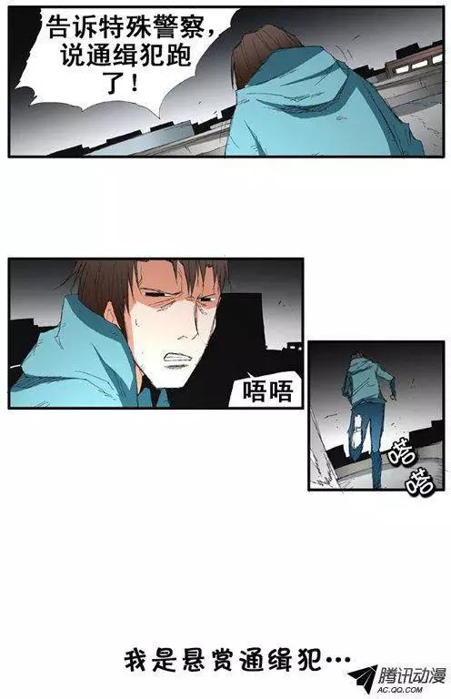 《特雷伊斯》第57集 亲自找上门（上） 第9页