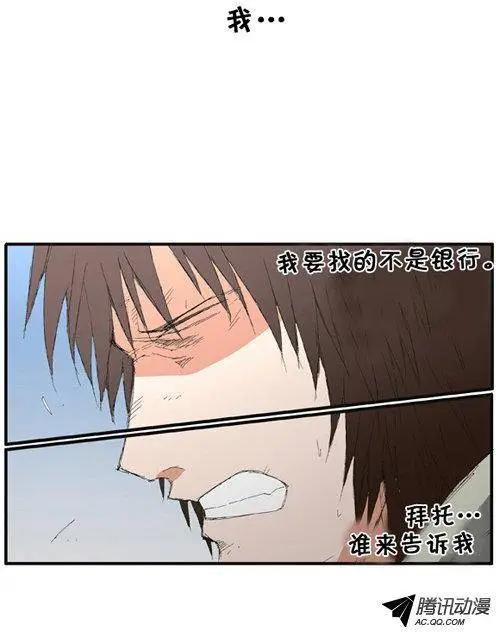 《特雷伊斯》第60集 我要找到你们（下） 第22页