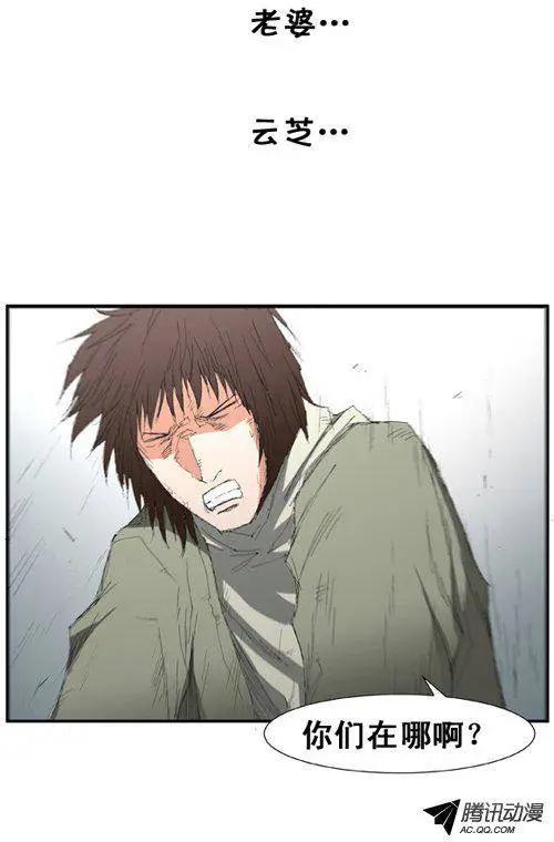 《特雷伊斯》第60集 我要找到你们（下） 第23页