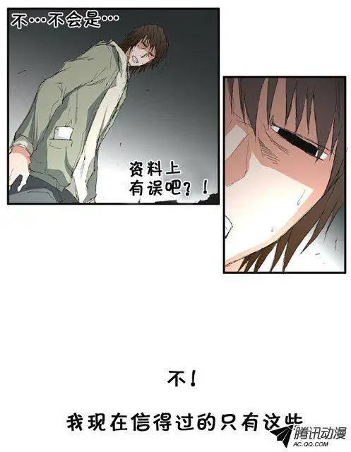 《特雷伊斯》第60集 我要找到你们（下） 第6页