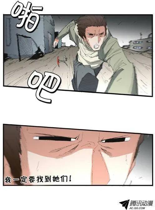 《特雷伊斯》第60集 我要找到你们（下） 第7页