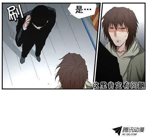 《特雷伊斯》第61集 肯定是这里（上) 第20页