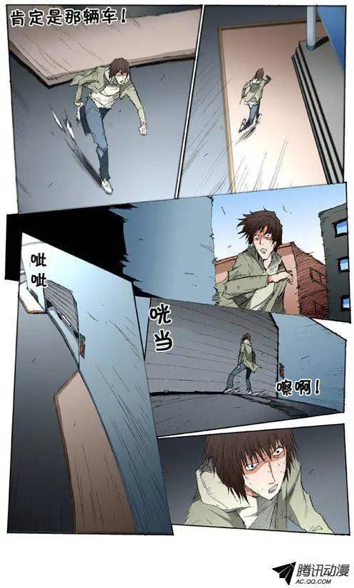 《特雷伊斯》第61集 肯定是这里（上) 第6页
