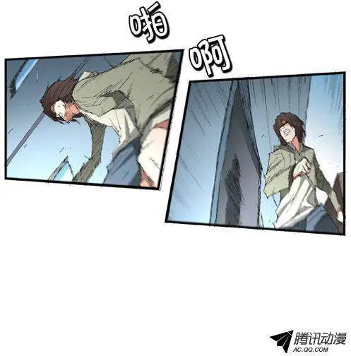 《特雷伊斯》第61集 肯定是这里（上) 第8页