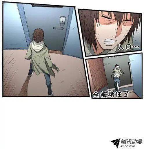 《特雷伊斯》第61集 肯定是这里（上) 第9页