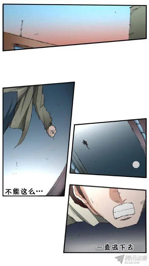 《特雷伊斯》第64集 我们一起去死！ 第17页