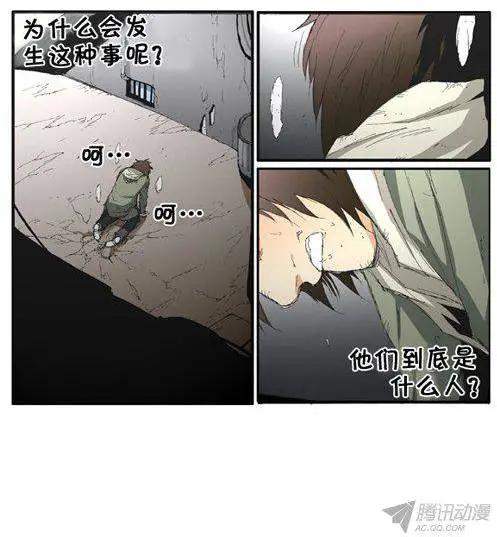 《特雷伊斯》第64集 我们一起去死！ 第24页