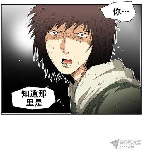 《特雷伊斯》第64集 我们一起去死！ 第31页