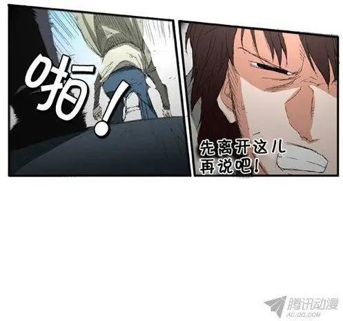 《特雷伊斯》第63集 先离开这里 第11页