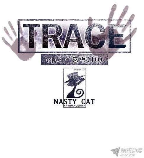 《特雷伊斯》第63集 先离开这里 第1页