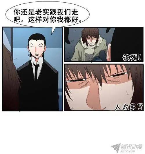 《特雷伊斯》第63集 先离开这里 第9页