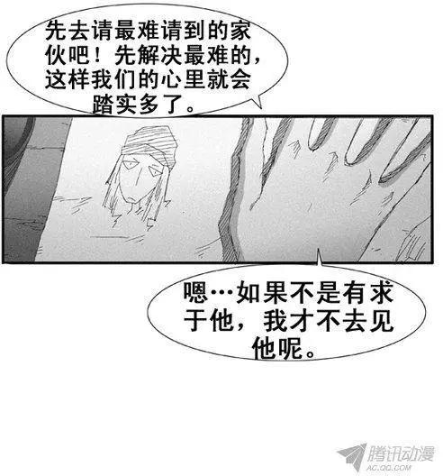 《特雷伊斯》第66集 好玩的计划（下） 第10页
