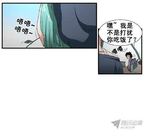 《特雷伊斯》第66集 好玩的计划（下） 第11页