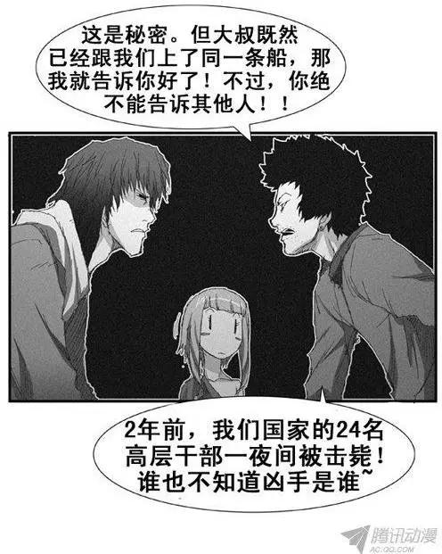 《特雷伊斯》第66集 好玩的计划（下） 第13页