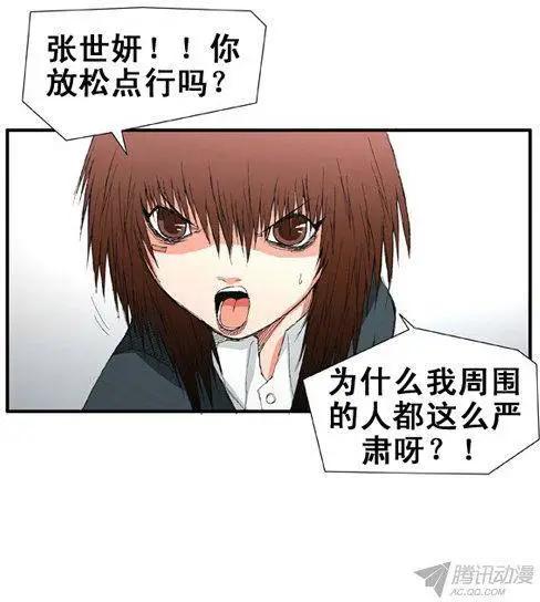 《特雷伊斯》第66集 好玩的计划（下） 第20页