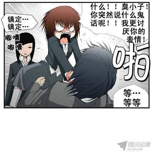 《特雷伊斯》第66集 好玩的计划（下） 第25页