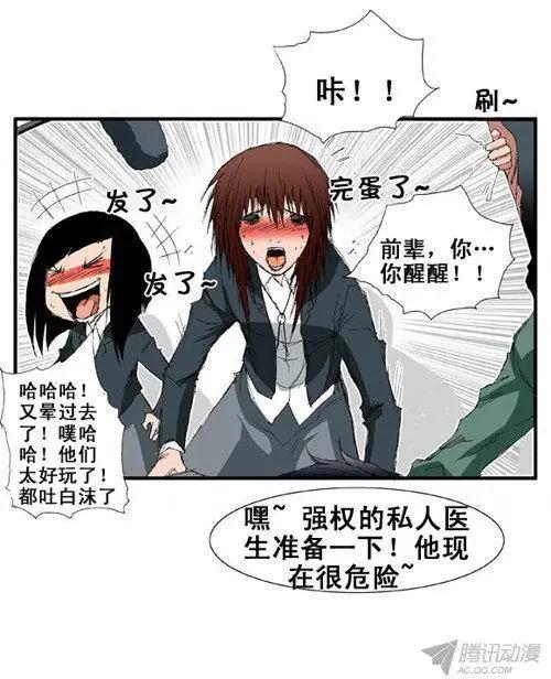 《特雷伊斯》第66集 好玩的计划（下） 第28页