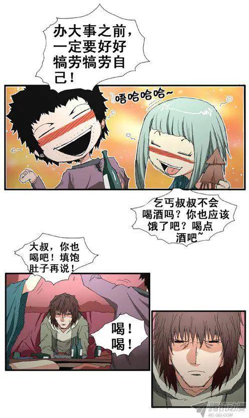 《特雷伊斯》第66集 好玩的计划（下） 第4页