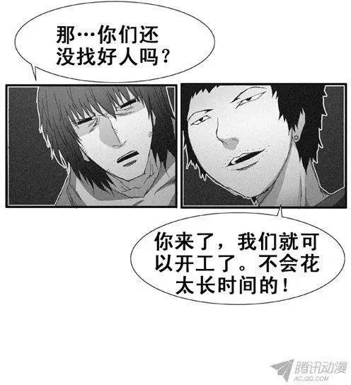 《特雷伊斯》第66集 好玩的计划（下） 第8页