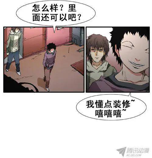 《特雷伊斯》第65集 好玩的计划（上） 第10页