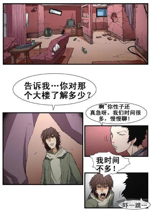 《特雷伊斯》第65集 好玩的计划（上） 第11页